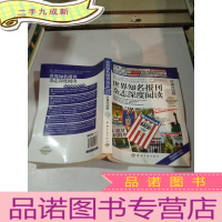 正 九成新世界知名报刊杂志深度阅读:时事政治篇(英汉对照)