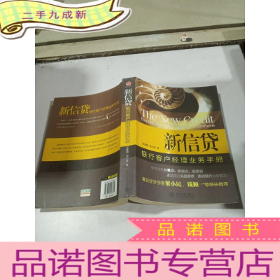 正 九成新新信贷银行客户经理业务手册