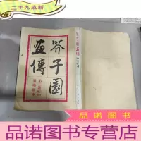 正 九成新芥子园画传 第二集兰竹梅菊