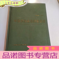 正 九成新中国农田杂草彩色图谱
