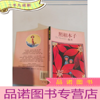 正 九成新照相本子