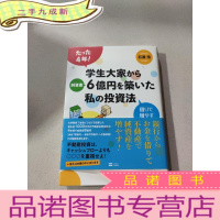正 九成新学生大家から纯资产6亿円を築ぃた私の投资法