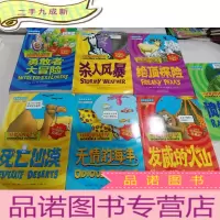 正 九成新自然探秘系列·可怕的科学(7册合售)