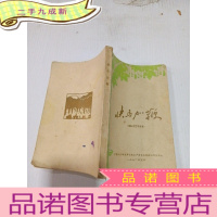 正 九成新快马加鞭(连队文艺节目选)