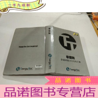 正 九成新非旋转金属切削刀具使用手册(2016-2017)