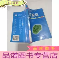 正 九成新药用动植物种养加工技术:绞股蓝