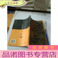 正 九成新中国历代名画点读:百竹图说