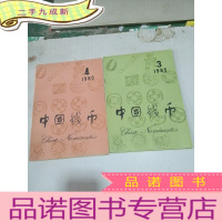 正 九成新中国钱币1985年3、4