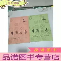 正 九成新中国钱币1985年3、4