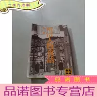 正 九成新明治人物夜话 日文