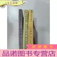 正 九成新射雕英雄传 上中下