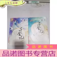 正 九成新千金记 上下