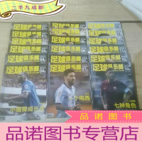 正 九成新足球俱乐部 2016(7AB.8AB.9AB.10AB.11AB.12AB)+2017(1AB.2合刊.3A