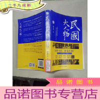 正 九成新民国大人物