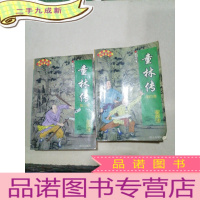 正 九成新单田芳评书精粹:童林传(第三 四卷)