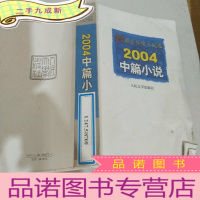 正 九成新2004中篇小说