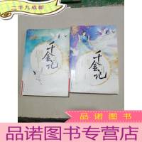 正 九成新千金记 上下