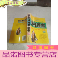 正 九成新四柱推命全书