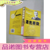 正 九成新洛克菲勒 日记