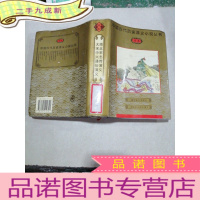 正 九成新中国古代历史演义小说丛书:南北宋志传演义,大宋中兴通俗演义 ..