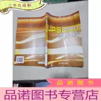 正 九成新UPS实用技术——应用与维护