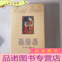 正 九成新圣路易