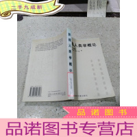 正 九成新影视人类学概论