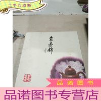 正 九成新2010世博紫壶锦艺术展