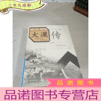 正 九成新胡马北风大漠传