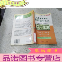 正 九成新从资本家手中拯救资本主义 捍卫金融市场自由创造财富和机会