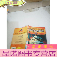 正 九成新贵族们的游戏