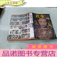 正 九成新良友忆旧:一家画报与一个时代