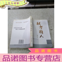 正 九成新北方丽人