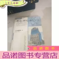 正 九成新都市の历史とまちづくリ