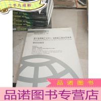 正 九成新设计采购施工(EPC):交钥匙工程合同条件(中英文对照本)