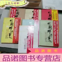 正 九成新明朝那些事儿 1—7