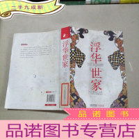 正 九成新浮华世家