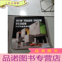 正 九成新New Trade Show Design 新锐商业展会设计