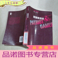 正 九成新爱国者游戏