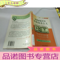 正 九成新从资本家手中拯救资本主义 捍卫金融市场自由创造财富和机会