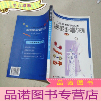 正 九成新工艺美术配饰艺术---盘花纽扣的设计制作与应用(上册),