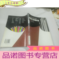 正 九成新高等美术院校系列教材:中国工艺美术史