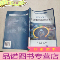 正 九成新UG NX2相关参数化设计培训教程