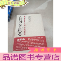 正 九成新自分を创る(创造自我)(日文)