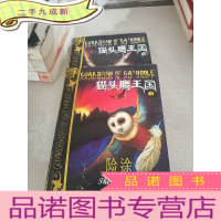 正 九成新猫头鹰王国.1+2.两本合售