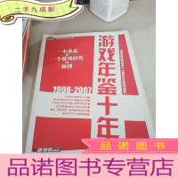 正 九成新游戏年鉴十年 1998-2007