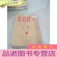 正 九成新人民公文