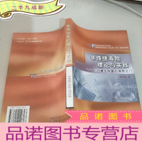 正 九成新非传统寿险理论与实践——叩开通往财富的保险之门,