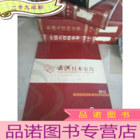 正 九成新云洪红木家具 2013