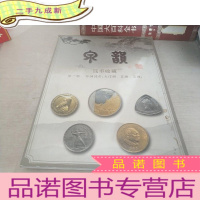 正 九成新泉韵 钱币收藏 第三册 外国钱币(大洋洲、非洲、美洲)